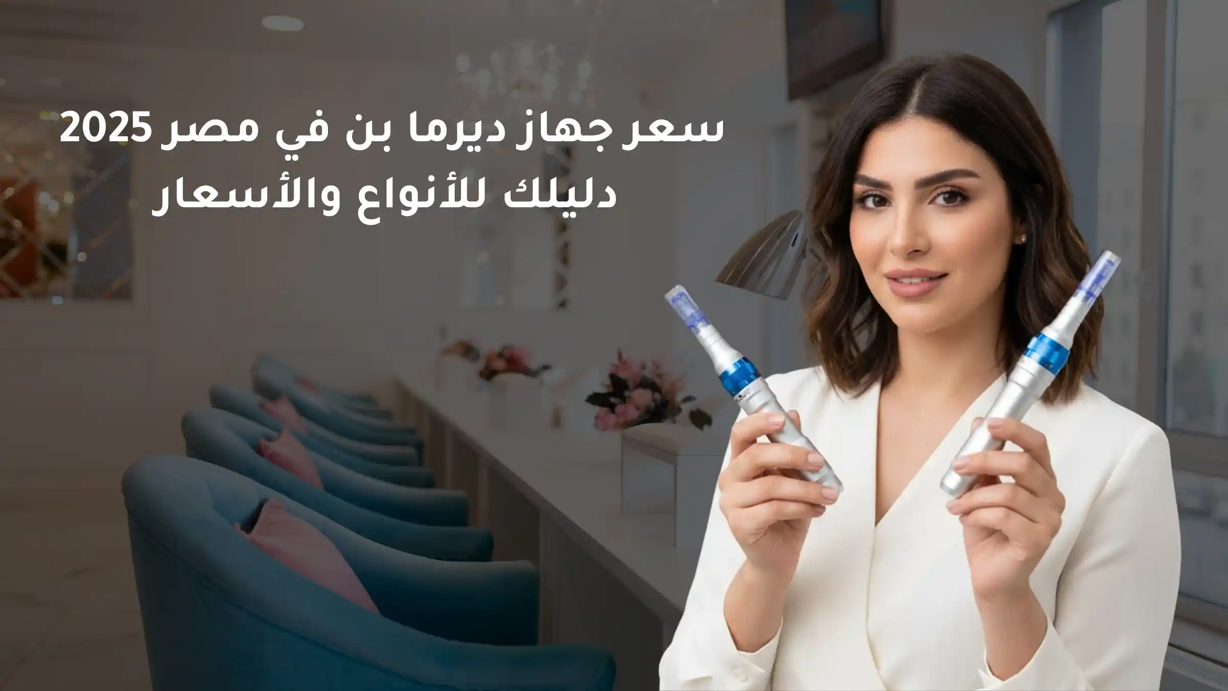 Derma Pen Device Price in Egypt