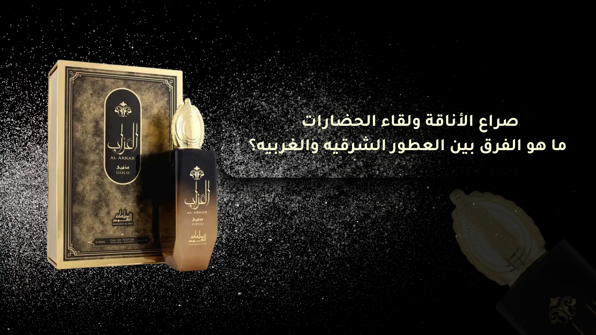 Style Battle and Cultural Meeting: What Is the Difference Between Oriental and Western Perfumes?