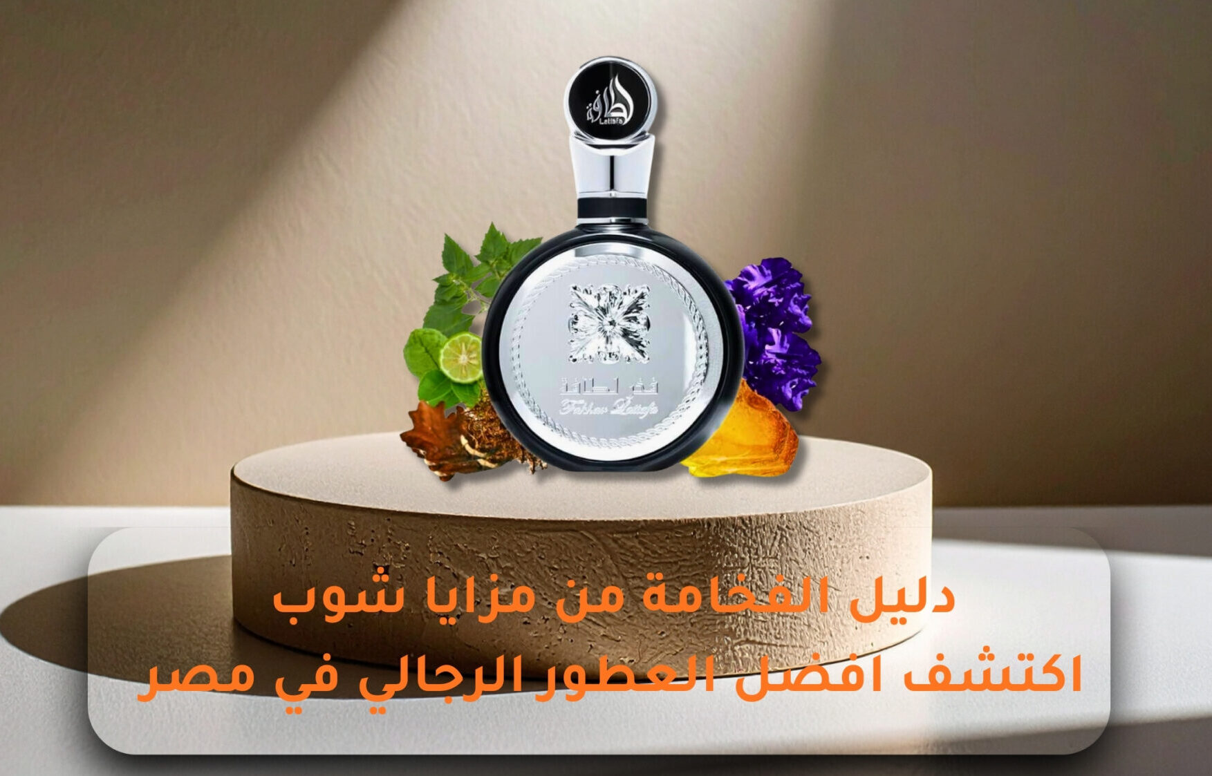 Discover the best men's fragrances in Egypt