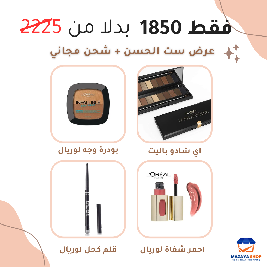 Sitt Al-Hasan Collection from Mazaya Shop