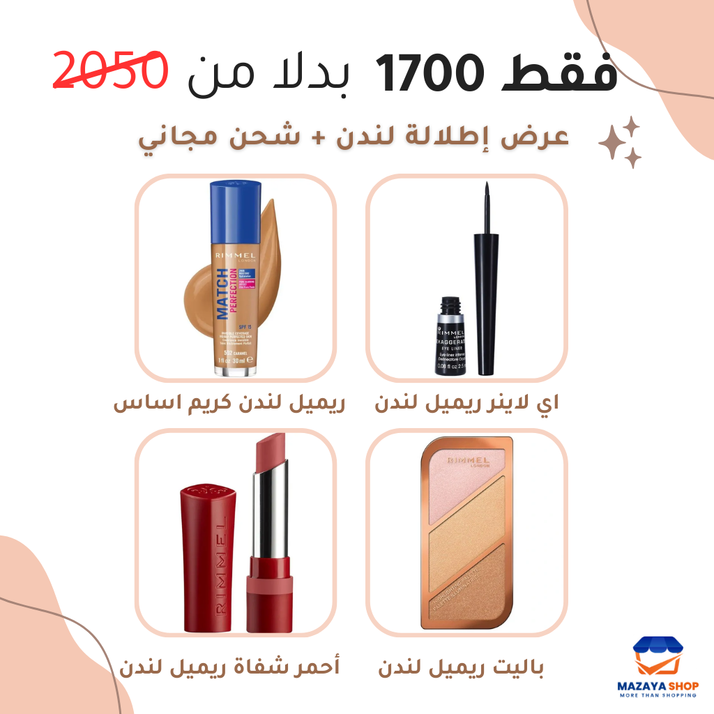 London Look Collection from Mazaya Shop