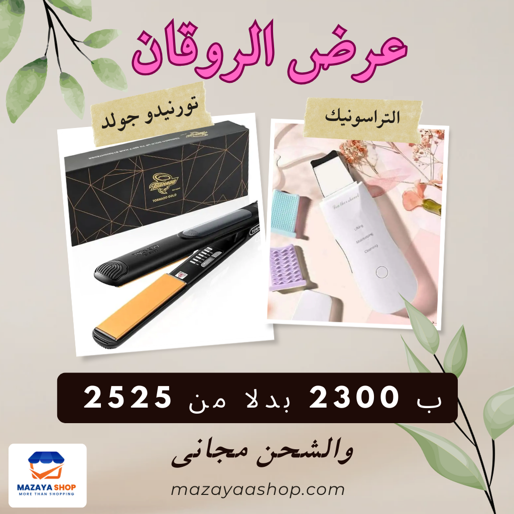 Al-Ruqan Collection from Mazaya Shop