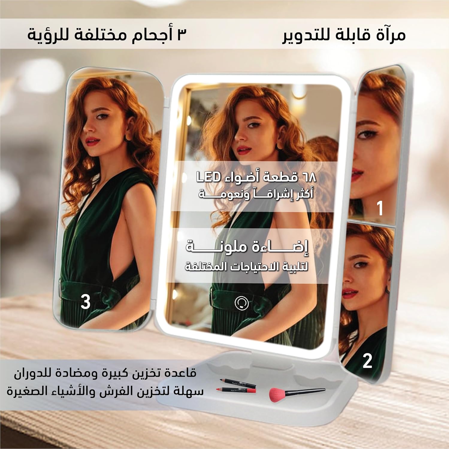مرايا مضيئة للمكياج - تاتش وقابلة للطئ - XR-3300