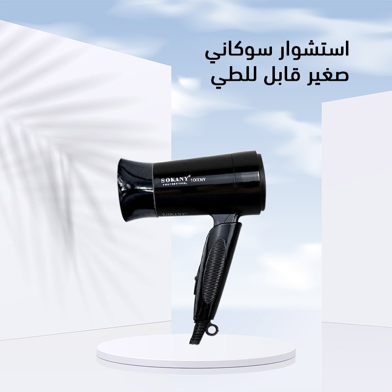 Small foldable Sokany hair dryer — image 3