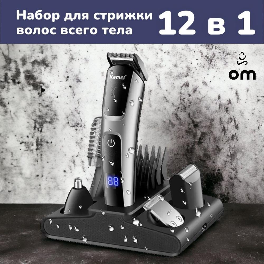 Electric Hair Clipper for Men KEMEI KM-675 – 12 in 1 – Black and Silver