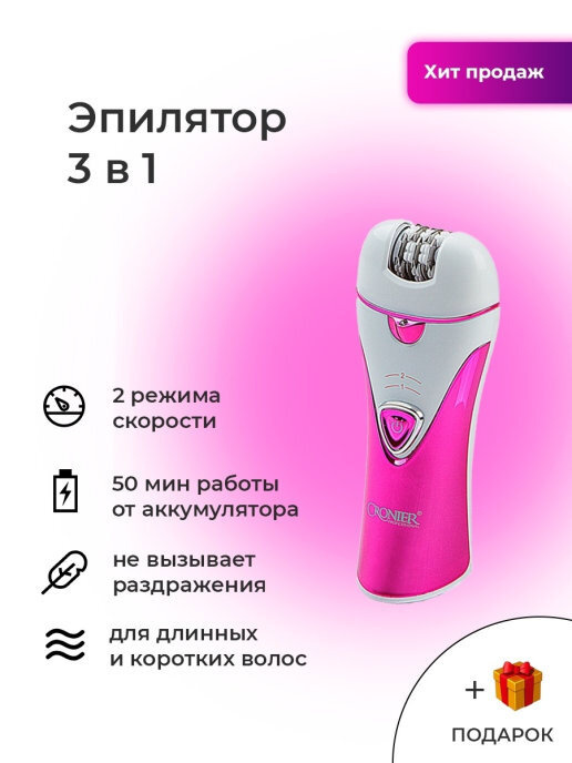 CR-8805 Cronier 3-in-1 Hair Removal Device - Wireless and rechargeable