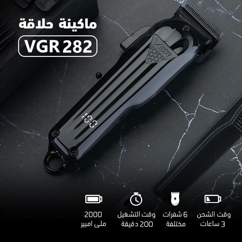 ماكينة تشذيب في جي ار بشفرات ستانلس ستيل - V-282 مكنه