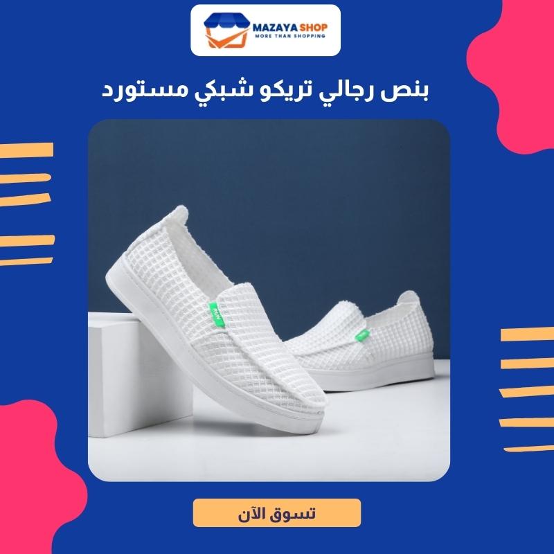 بنص رجالي تريكو شبكي مستورد -ابيض