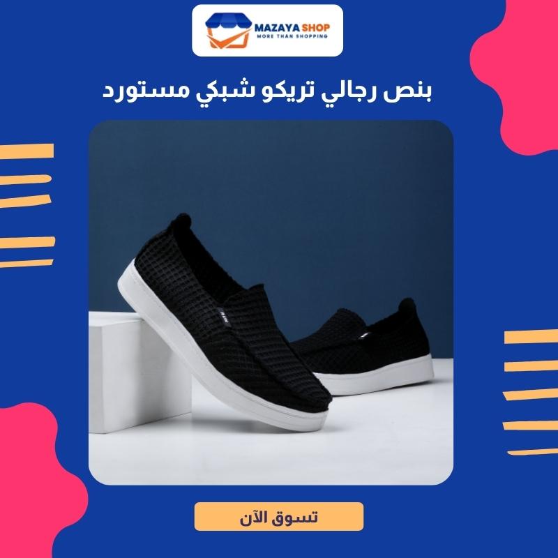 بنص رجالي تريكو شبكي مستورد -اسود