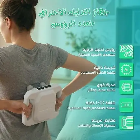 جهاز تدليك كهربائي لتدليك عضلات الجسم — صورة 3