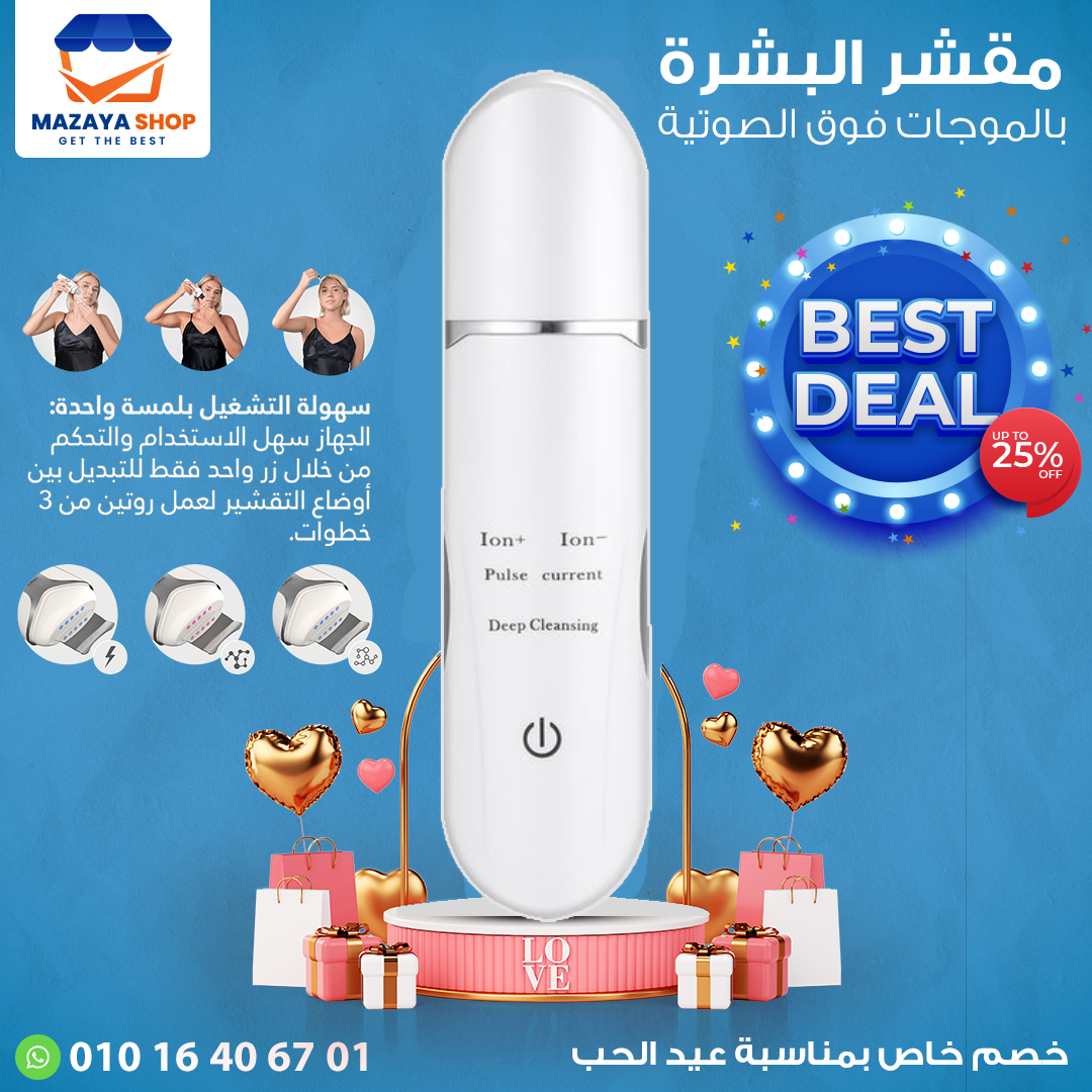 3-in-1 Ultrasonic Face and Skin Device - Ultrasonic & EMS Infrared & Radio Waves