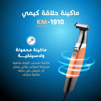 Kemei ماكينة كيمي لحلاقة الشعر والوجه والجسم KM-1910