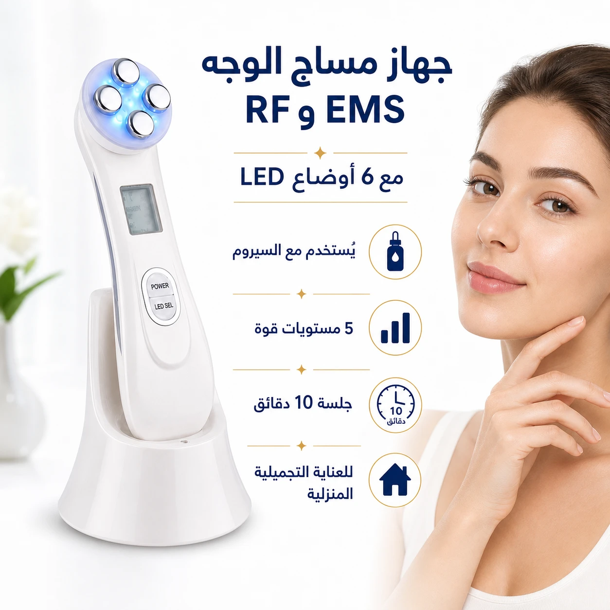 جهاز مساج الوجه والعناية بالبشرة والجسم RF وEMS مع 6 أوضاع LED