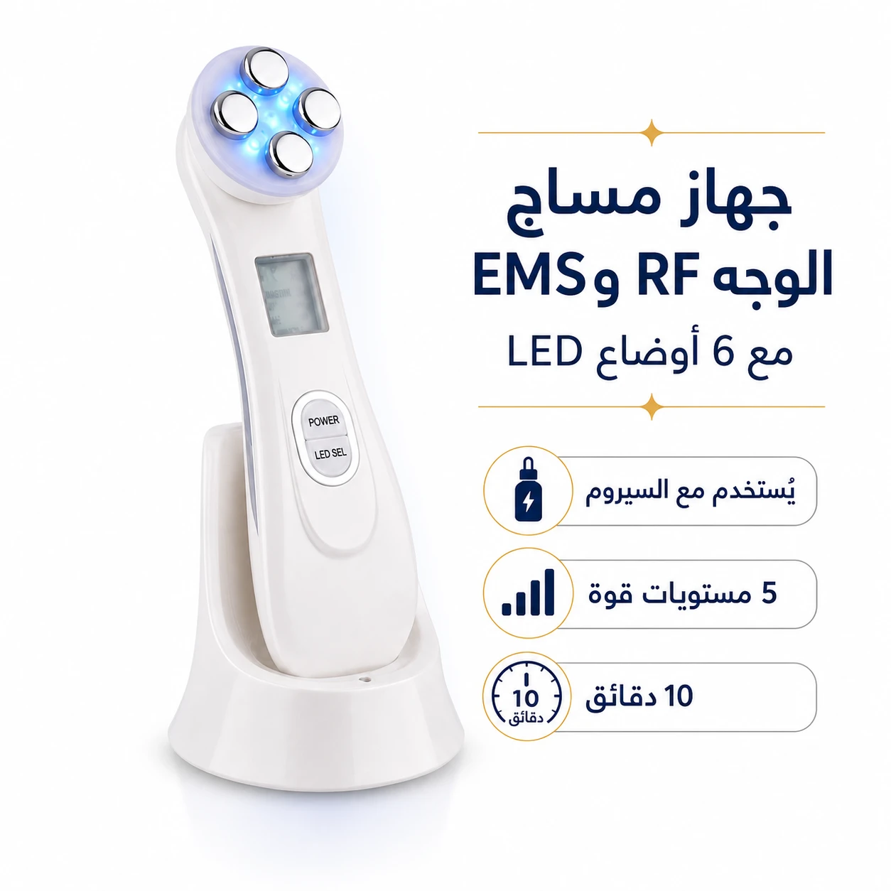 جهاز مساج الوجه والعناية بالبشرة والجسم RF وEMS مع 6 أوضاع LED