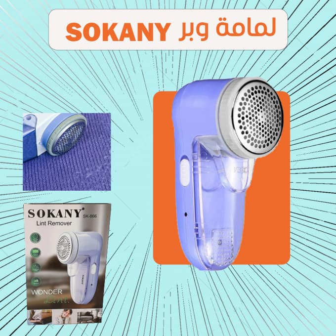 Sokany SK-866 Lint Remover Machine - Sokany Lint Remover - Electric