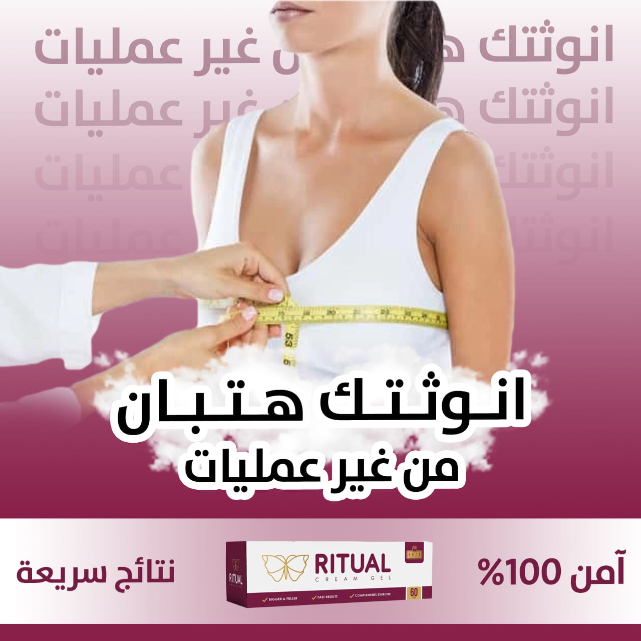 Ritual cream gel for breast enlargement — image 4