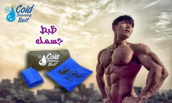 حزام التخسيس بالتبريد في المنزل - Cold Slimming Belt