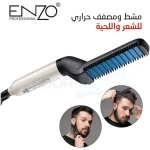 المشط الحراري للرجال