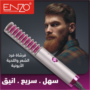 فرشاة فرد الشعر واللحية الايونية - Enzo 3In1 Thermal Comb مميزات وعيوب فرشاة فرد الشعر واللحية الايونية