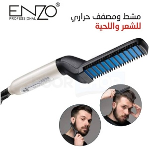 Enzo 5010 مشط شعر حراري انزو لتصفيف الشعر واللحية مميزات وعيوب مشط شعر حراري انزو