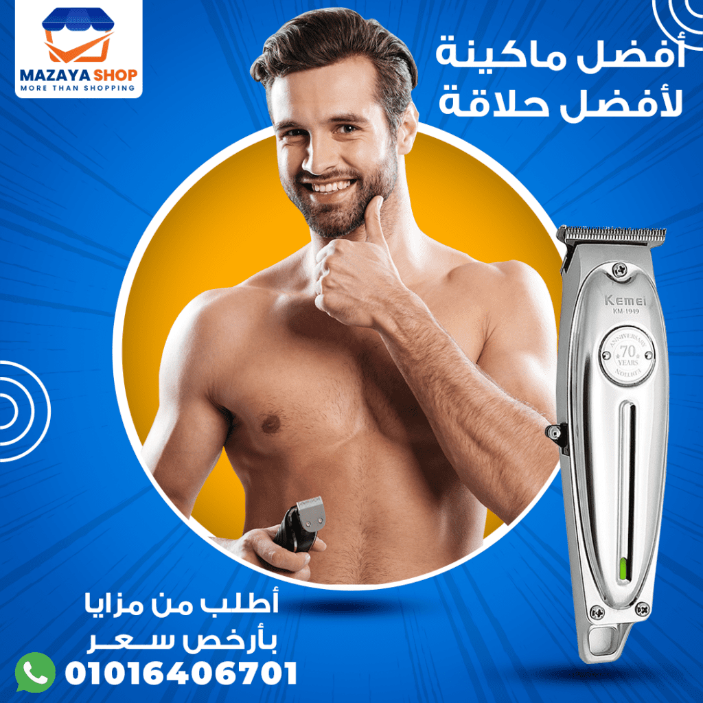 مكنة حلاقة الشعر كيمي 1949 السوبر Kemei Km-1949 One Blade For Men Face Shaver