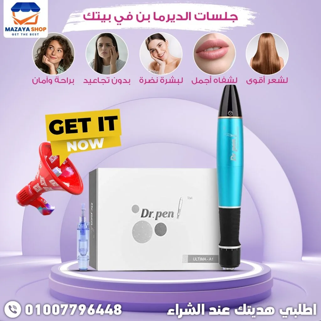عرض جهاز ديرما بن الاصلي Dr Pen Ultima A1 مع قلم مساج للوجه Energy Beauty Bar او جهاز ديرما هيدرا Derma Hydra لحقن السيروم