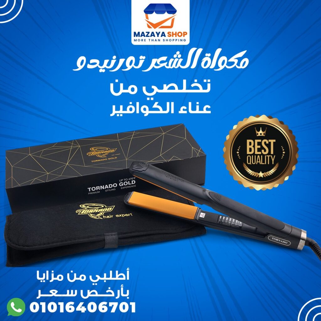 مكواة تورنيدو جولد للشعر