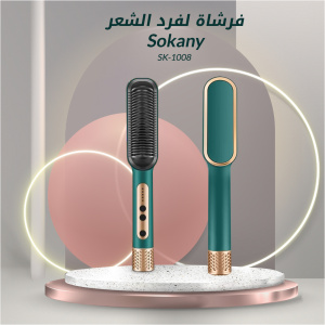 مشط الشعر الحراري سوكاني 950 فهرنهايت فرشة لفرد الشعر Sokany Sk-1008 مميزات وعيوب مشط الشعر الحراري سوكاني