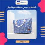 شنطة يد حريمي مبطنة فوم كاجوال Hook