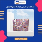 شنطة يد حريمي مبطنة فوم كاجوال Ice Cream