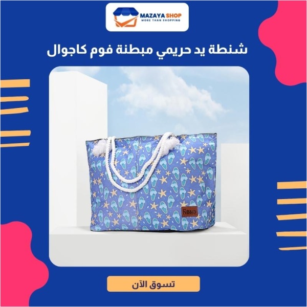 ⁦شنطة يد حريمي مبطنة فوم كاجوال⁩ - الصورة ⁦6⁩
