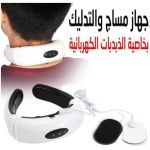 جهاز مساج الرقبه يعمل بالنبض الكهربائي يعمل بالشحن