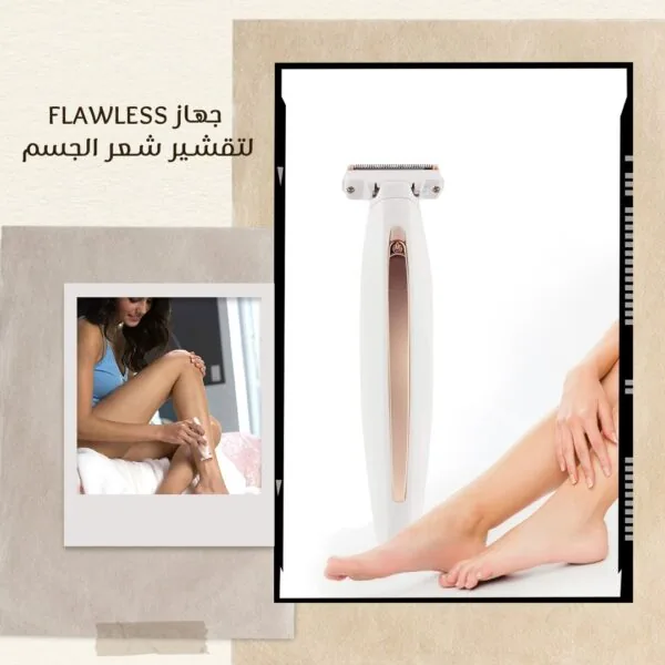 جهاز Flawless لإزالة شعر الجسم