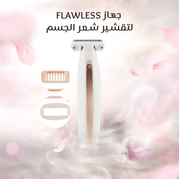 جهاز Flawless لإزالة شعر الجسم