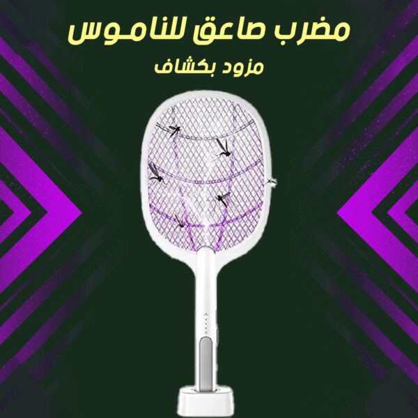 مضرب الكتروني صاعق للناموس