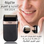 Km-2024 - ماكينة حلاقة كهربائية احترافية. قابله للشحن للرجال