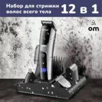 Km-675 - ماكينة حلاقة كهربائية احترافية. قابله للشحن للرجال   12 فى 1