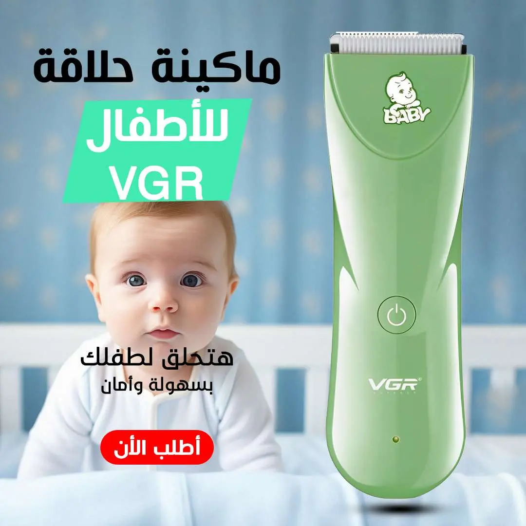 ⁦Vgr V-150 ماكينة حلاقة أطفال آمنة وهادئة⁩ - الصورة ⁦5⁩